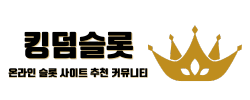 킹덤슬롯 logo